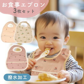 【レビュー投稿でもう1個プレゼント！】【MILASIC公式】 お食事エプロン 3枚セット 洗い替え ビブ ポケット付き 幼稚園 保育園 赤ちゃん 食べこぼし つかみ食い 対策 撥水 撥水エプロン かわいい マジックテープ 面ファスナー 男の子 女の子 洗える 袖なし サイズ調整 食事用