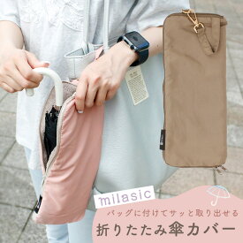 折りたたみ傘カバー おしゃれ かわいい 折り畳み傘 防水 マイクロファイバー メンズ レディース 傘カバー 超吸水 傘用アクセサリー 折り畳み傘入れ 傘ケース ボトルカバー マルチカバー 持ち運び 車内 バッグ 漏れない 大人 子供 コンパクト 通勤 通学 傘ホルダー