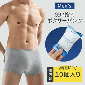 お盆も出荷中!! 【mitas公式】使い捨て パンツ 10個入 メンズ 男性用 ボクサーパンツ セット 個包装 男性 綿 綿100% 下着 ショーツ 伸縮性 伸びる 通気性 コンパクト 災害 防災 緊急時 非常時 携帯用 持ち運び 旅行 入院 出張 アウトドア 防災グッズ 防災用品 災害備蓄 スポ