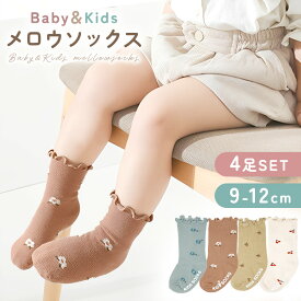 【レビュー投稿でもう1個プレゼント！】【MILASIC公式】 キッズ ガールズ ソックス 4足セット 女の子 靴下 子供用 かわいい おしゃれ 伸縮性 ストレッチ クルー丈 こども オールシーズン 春夏 綿 コットン 滑り止め フリル 入園準備 ジュニア デイリー 幼稚園 保育園