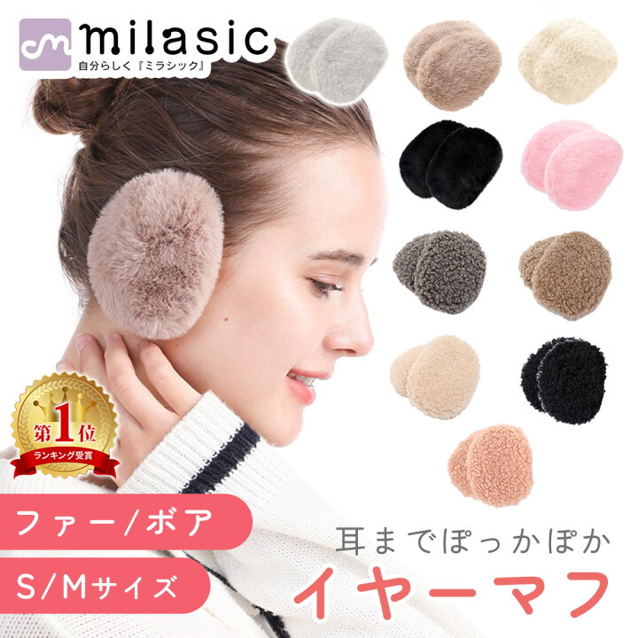 楽天市場】【最大100%Pバック】 【MILASIC公式】イヤーマフ 耳当て 
