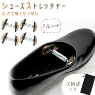 【mitas公式】 シューズストレッチャー 2足セット 収納袋付き シューズキーパー つま先 サイズ調節 両足 …