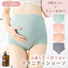【処分セール】【MILASIC公式】 マタニティショーツ 3+1枚セット 洗い替え 産前 産後 秋 冬 オールシーズン リブ 冷え 寒さ対策 伸縮性 ストレッチ くすみカラー かわいい おしゃれ パンツ パンティー 下着 インナー 調節可能 ゴム お腹 深履き 暖かい 無地 フィット感 綿