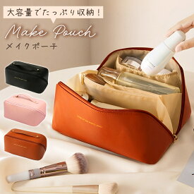 【MILASIC公式】 化粧ポーチ 大容量 かわいい レザー風 おしゃれ PU 持ち運び ファスナー 自立 仕切り 小さめ コンパクト 機能的 持ち歩き シンプル 北欧風 整理整頓 バッグインバッグ トラベル 旅行 お出かけ コスメ 使いやすい 携帯 便利 ポケット ボックス 小物入れ 収納