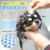 犬 シャンプー 滑り止め マット 40×69cm ペットマット 猫 ペット お風呂 洗面所 浴室 ボウル 洗面台 ク…