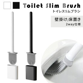 【mitas公式】 トイレブラシ スリム コンパクト ケース付き 床置き 壁掛け 2WAY 組み立て式 おしゃれ かわいい 大掃除 省スペース収納 インテリア 便器 便所 柔らかい ホルダー セット クリーナー 水切り サニタリー 掃除用品 トイレ用品 便利 柄付き ギフト