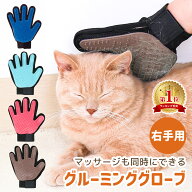 連休も出荷中！ 【mitas公式】 ペット ブラシ 手袋 グローブ グルーミング 犬 猫 猫ブラシ お手入れ 抜け…