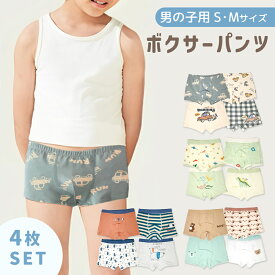 【レビュー投稿でもう1個プレゼント！】【MILASIC公式】 キッズ パンツ 4枚セット 男の子 下着 洗い替え 男児 かわいい おしゃれ インナー 伸縮性 ストレッチ 100 110 3歳 4歳 5歳 6歳 お出掛け 旅行 お泊り 保育園 幼稚園 ボクサーブリーフ 綿 コットン 肌触り