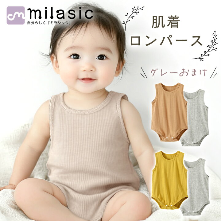 楽天市場】【MILASIC公式】 ロンパース 肌着 1+1枚セット ベビー服 