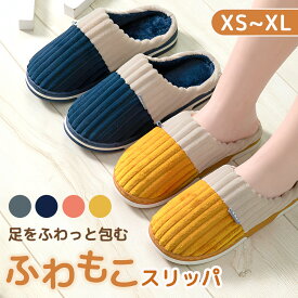 【レビュー投稿でもう1個プレゼント！】【MILASIC公式】 スリッパ もこもこ かわいい おしゃれ 来客用 レディース メンズ カラフル ルームシューズ 内履き 冬 あったか クッション 滑り止め リビング キッチン 寝室 洗える ボア 疲れない 大きいサイズ トイレ 暖かい 洗える