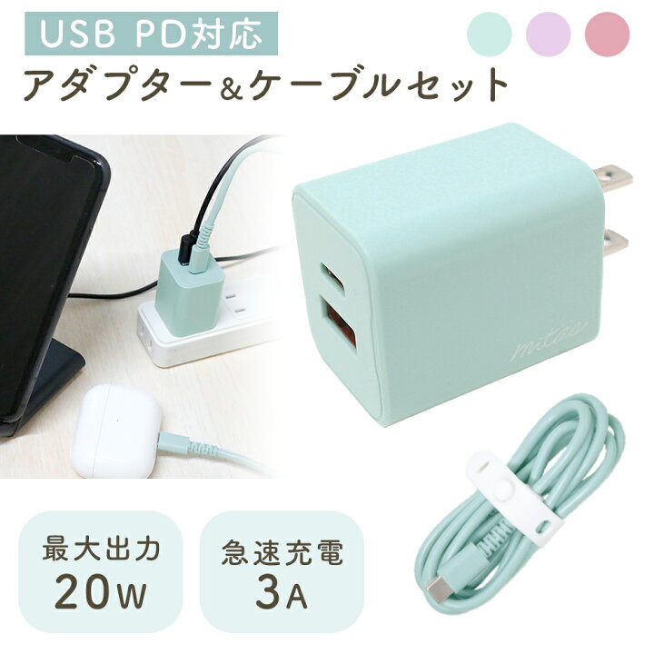 楽天市場】【最大100%Pバック】 【mitas公式】くすみカラー USB充電器 