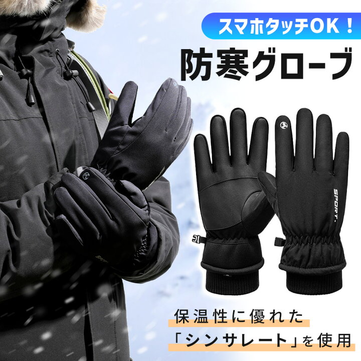 楽天市場】【mitas公式】 手袋 防寒 撥水 スマホ 3Mシンサレート 高 