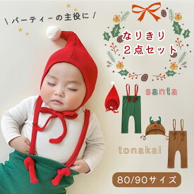 【MILASIC公式】 サンタ トナカイ なりきりセット 衣装 帽子 上下 2点セット ベビー 子供 コスプレ クリスマス サロペット オーバーオール コスチューム 仮装 ファッション かわいい おしゃれ 男の子 女の子 長袖 思い出 撮影 SNS映え 着ぐるみ 兄弟 兄妹 姉妹 お揃い