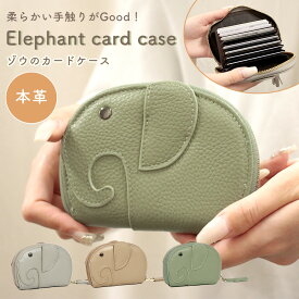 【処分セール】【MILASIC公式】 本革カードケース レディース ゾウ型 かわいい 子供 キッズ コンパクト シボ革 じゃばら財布 レザー 大容量 ポイントカード 名刺入れ レシート ポケット 小物 収納 小型 コンパクト キャッシュレス Suica Pasmo 電子マネー 小銭 お札 コイン
