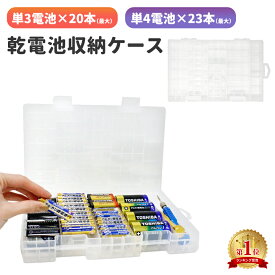 【mitas公式】乾電池 収納ケース 電池ケース 乾電池ケース 単1 単2 単3 単4 角型 対応 電池 充電池 収納 ケース エネループ 整理 便利 スッキリ まとめて保管