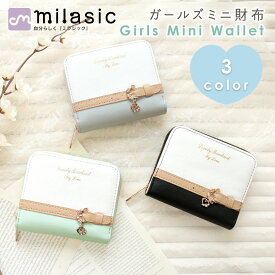 【MILASIC公式】 女の子 子供 財布 2つ折り おしゃれ 三つ折り ミニ財布 小銭 カード入れ お札 ICカード 収納 suica ガールズ キッズ レディース カードケース かわいい 持ち運び 大容量 ウォレット サイフ 軽量 スリム 高学年 プレゼント 小学生 小さめ 誕生日
