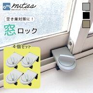 クーポン利用で1050円【mitas公式】窓 ロック 4個セット 防犯 補助 防犯グッズ 子供 転落防止 ストッパー…
