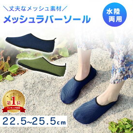 【処分セール】【mitas公式】マリンシューズ アクアシューズ メッシュ 水陸両用 大人 子供 レディース ジュニア メンズ シューズ 靴 川 砂浜 海岸 岩場 ビーチ ジム ヨガ アウトドア スポーツ 夏物 中敷き 排水機能 ダイビング シュノーケリング 保護 ウォーターシューズ