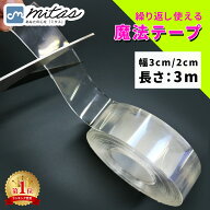 クーポン利用で2個目半額! 【楽天1位 mitas公式】両面テープ 3m 超強力 はがせる 再利用可能 ナノテープ …