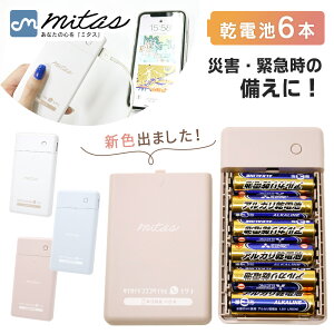 【楽天1位 mitas公式】乾電池式 モバイルバッテリー 電池充電 1.5A タイプCケーブル付き マイクロケーブル付き 防災グッズ 災害 地震 台風 停電 備え 乾電池式 乾電池 スマホ 充電器 単3電池 6本