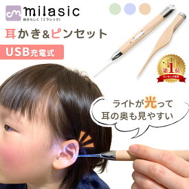【楽天1位 MILASIC公式】リニューアル USB充電式 光る耳かき LED ライト 付き ピンセット USB 充電式 みみかき 耳かき 照明付き 耳掃除 介護耳かき 耳掻き 便利グッズ 子ども用 子供 電気 介護 日用品 LEDライト LED耳かき 耳垢 赤ちゃん 生活 雑貨 プレゼント かわいい
