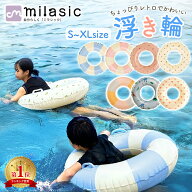【楽天1位 MILASIC公式】浮き輪 フロート 子供 大人 大人用 子供用 浮輪 おしゃれ 取っ手付き おとな こ…