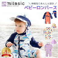 【楽天1位 MILASIC公式】ベビー 水着 2点セット 男の子 帽子付き ロンパース かわいい 80 90 100 ベビー…