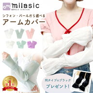 【MILASIC公式】アームカバー レース 2組 セット 日焼け対策 ロング レディース UV カット かわいい シフ…