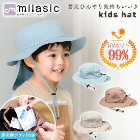 【MILASIC公式】名入れ可能 キッズ帽子 ハット キッズハット UV加工 あご紐付き サイズ調節 撥水加工 メッシュ 夏 男の子 女の子 紫外線対策 日差し対策 日よけ帽子 ぼうし 日よけ 日除け キャップ おしゃれ かわいい 小学生 幼稚園 保育園 遠足 アウトドア こども ベビー