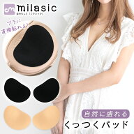 連休も出荷中！ 【MILASIC公式】盛れる パッド 胸 くっつく パット ブラパッド 繰り返し 使用可能 左右 1…