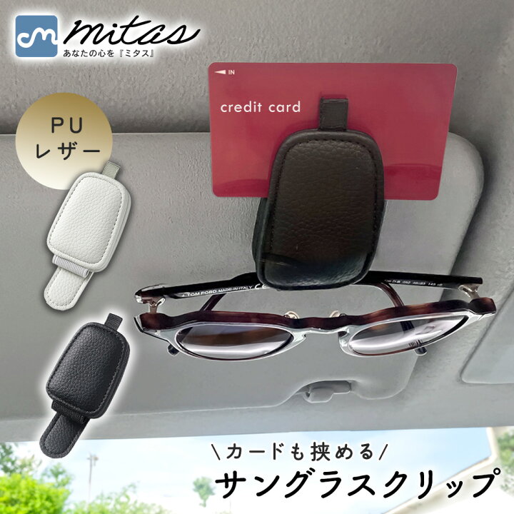 サングラスホルダー 車 ワンタッチ サンバイザー 強力 マグネット サングラスクリップ カードクリップ 車用 CHOSMOYI マグネット式レザーサングラスホルダー 車用サングラスクリップ カーバイザー用 自動車インテリアアクセサリー ユニバ