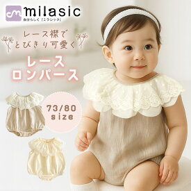 【レビュー投稿でもう1個プレゼント！】【MILASIC公式】 ベビー レース襟 ロンパース ノースリーブ 袖なし ナチュラル コットン 100％ 大きめ 襟 新生児 赤ちゃん ベビー服 半袖 夏 綿 ノースリーブ タンクトップ リネン 子供服 シンプル 半そで お部屋着 夏用 夏服 出産祝い