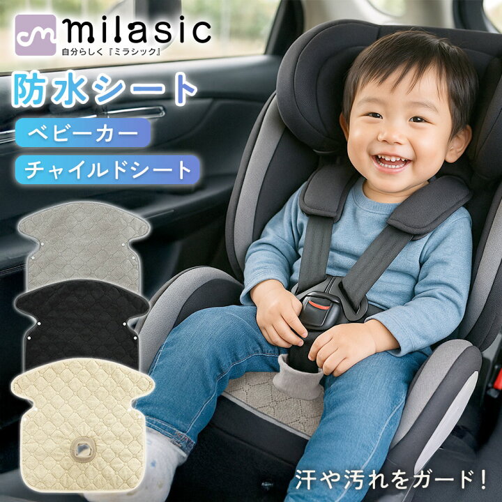 楽天市場】【MILASIC公式】 ベビーカー チャイルドシート 防水 カバー 