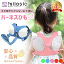 【MILASIC公式】迷子防止ひも 迷子防止 迷子紐 1.5m 迷子防止紐 セーフティーハーネス 迷子対策ロープ 天使 羽根 ベル…