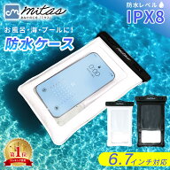 【mitas公式】防水ケース ほぼ全機種対応 iPX8 iPhone スマホ iPhoneX iPhoneXR iPhone11 iPhone12 iPhon…