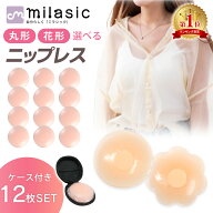 【楽天1位 MILASIC公式】 ニップレス 12枚 シリコン ニプレス 保護ガーゼ付き 薄い シリコンパッド 小さ…