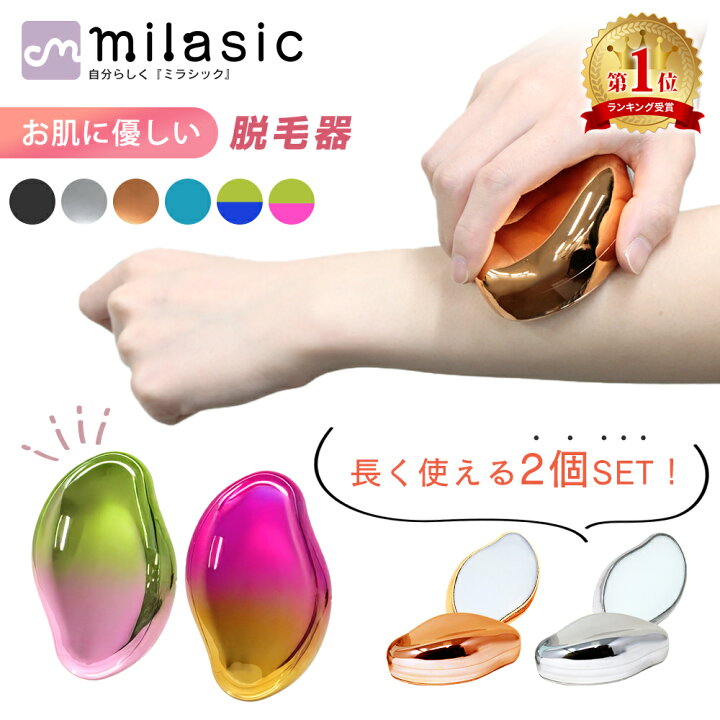 楽天市場】【楽天1位 MILASIC公式】脱毛器 2個セット ナノガラス ムダ 