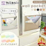 【楽天1位 MILASIC公式】 ウォールポケット おまけ付き フェイクレザー 正規品 2WAY シボ革 合皮 北欧 お…