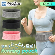 【mitas公式】 揺れにくい ランニングポーチ ランニング ベルト 揺れない 密着タイプ 超軽量 コンパクト …