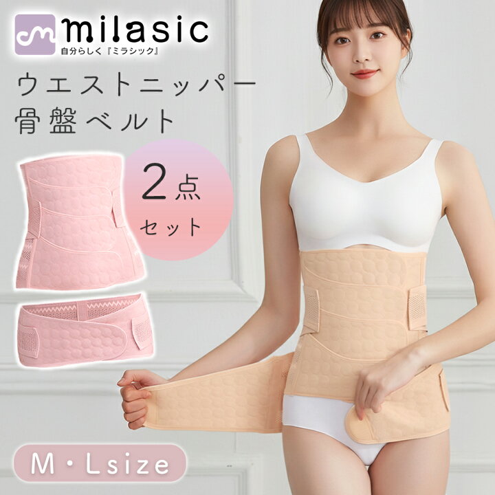 楽天市場】【MILASIC公式】骨盤ベルト ウエストニッパー 2点セット
