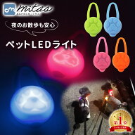 お散歩ライト LED シリコン ペット 犬 セーフティーライト 小型犬 中型犬 大型犬 犬用 ネコ用 夜間 夜 朝…
