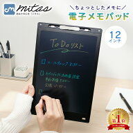 【mitas公式】電子メモパッド 12インチ 電子メモ デジタルメモ デジタルノート 電子メモタブレット タブ…