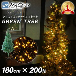 mitas公式 クリスマスツリー イルミネーション セット 180cm イルミネーション LED 200球 ストレートライト 15m クリスマス ツリー ライト コンパクト スリム 黒線 電飾付き 電球 組立式 xmas 飾りつ
