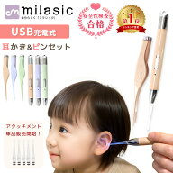 【楽天1位 MILASIC公式】USB充電式 光る耳かき リニューアル LED ライト 付き ピンセット USB 充電式 み…