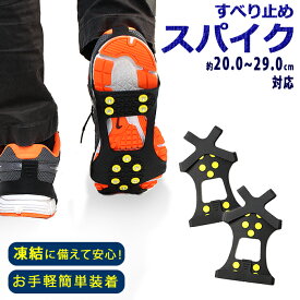 【mitas公式】アイススパイク 靴 滑り止め すべり止めスパイク 靴底用 スノー スパイク 携帯用ゴム底 雪道 雪対策 簡単装着 すべりどめ シューズスパイク 雪 かんじき