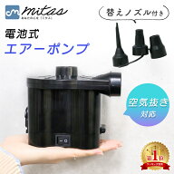 空気入れ 電動ポンプ 電動 電池式 ビニールプール ビニールボード エアーベット エアーポンプ 浮き輪 ビ…