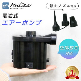 お盆も出荷中!! 空気入れ 電動ポンプ 電動 電池式 ビニールプール ビニールボード エアーベット エアーポンプ 浮き輪 ビーチボール 電動空気入れ 電池式空気入れ 電動エアーポンプ プール 夏物 簡単 自動 自動空気入れ