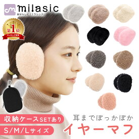 【楽天1位 MILASIC公式】イヤーマフ 耳当て コンパクト 耳あて 軽量 ボア レディース メンズ ファー 耳 あったか イヤーマフラー かわいい イヤマフ 暖かい 秋冬 冬 小さい 大人可愛い 防寒 耳カバー イヤーウォーマー ゴルフ スポーツ 子供 キッズ 大人 通勤 通学 TN-ERMR