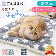 【MILASIC公式】クッション ペット用 洗える ペットマット かわいい 寒さ対策 子犬 洗濯 犬 イヌ 猫 ねこ…