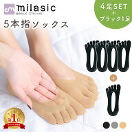 1足239円！【MILASIC公式】5本指ソックス 4足+1足セット 浅履き 通気性 脱げない すべり止め 靴下 レディ…